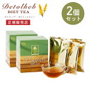 デトラーブ ダイエットティー 30包入 2箱セット デトラーブティー ハーブティー キャンドルブッシュ 食物繊維 ラズベリー風味 ティーパックタイプ ブレンドティー ノンカフェイン カロリーフリー Detolberb p20
