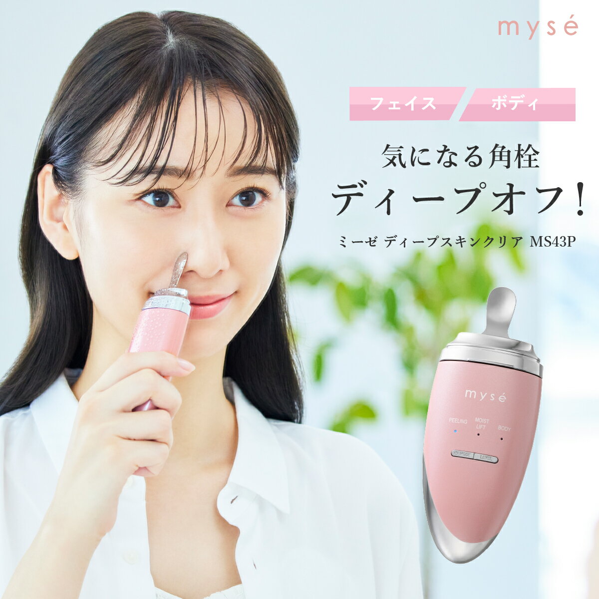 樂天商城 - 【正規品販売店】ミーゼ ディープスキンクリア 毛穴ケア 美顔器 お風呂で使える フェイスケア スキンケア ウォーターピーリング イオン導出 イオン導入 防水 コードレス お風呂 毛穴 角質 角栓 MS43P ヤーマン YA-MAN ピンク p3 母の日 ギフト 2026