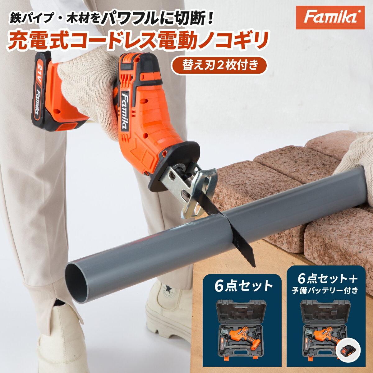 電動ノコギリ のこぎり 充電式 ファミラ チェーンソー 電動チェーンソー コードレス 電動のこぎり 家庭用 強力 高速切断 片手 木工切断 軽量ポータブル伐採 ポータブル 収納ケース付き 枝切り 金属 プラスチック DIY 庭木 コンパクト工具 初心者 軽量 園芸 p10