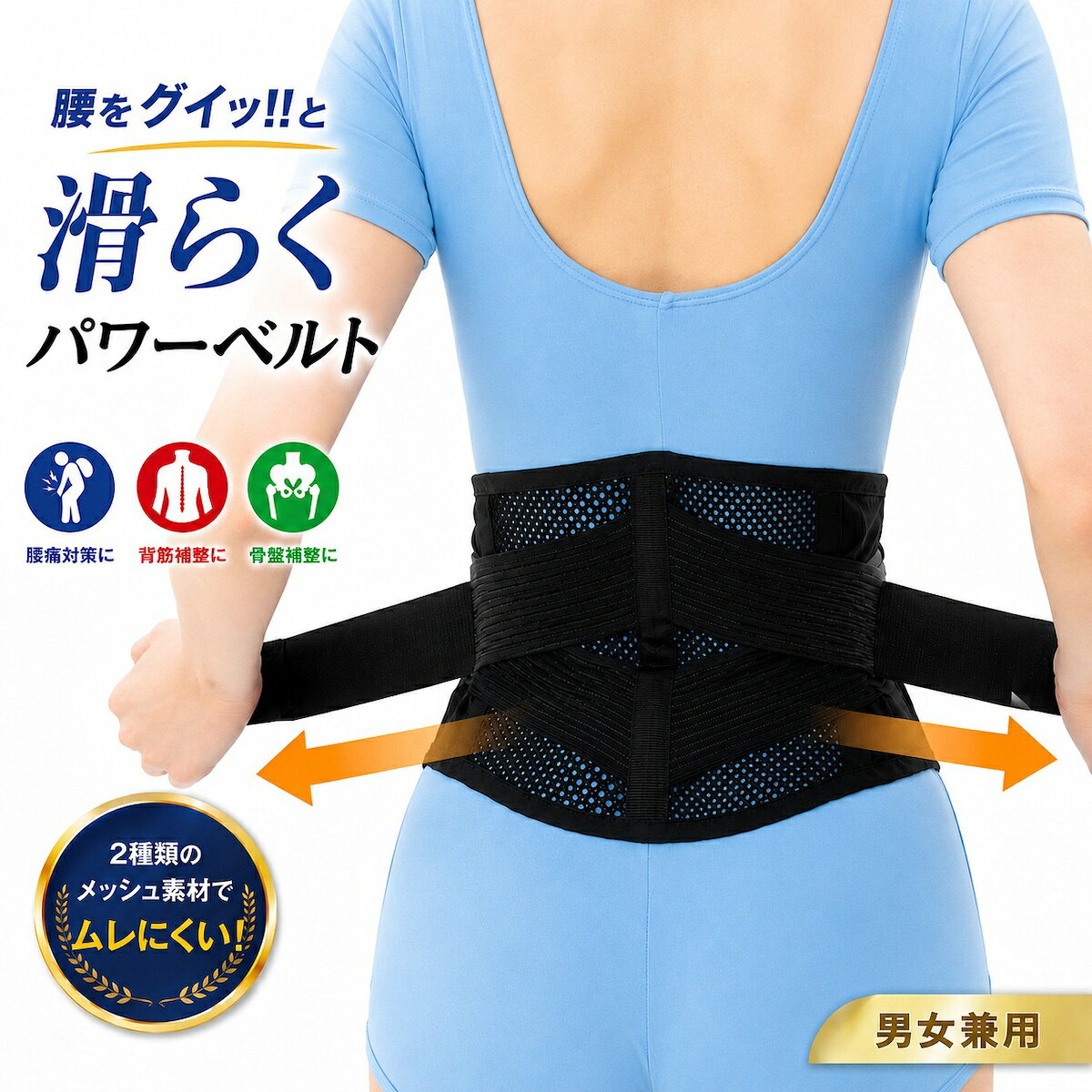 樂天商城 - 腰痛 ベルト コルセット 背筋補正 骨盤補正 骨盤ベルト 腰サポーター 腰 コルセット 骨盤 サポーター 腰楽ベルト サポートベルト 腰ベルト 姿勢 猫背 補正 腰をグイッと滑（なめ）らくパワーベルト 対策 男女兼用 送料無料 p20