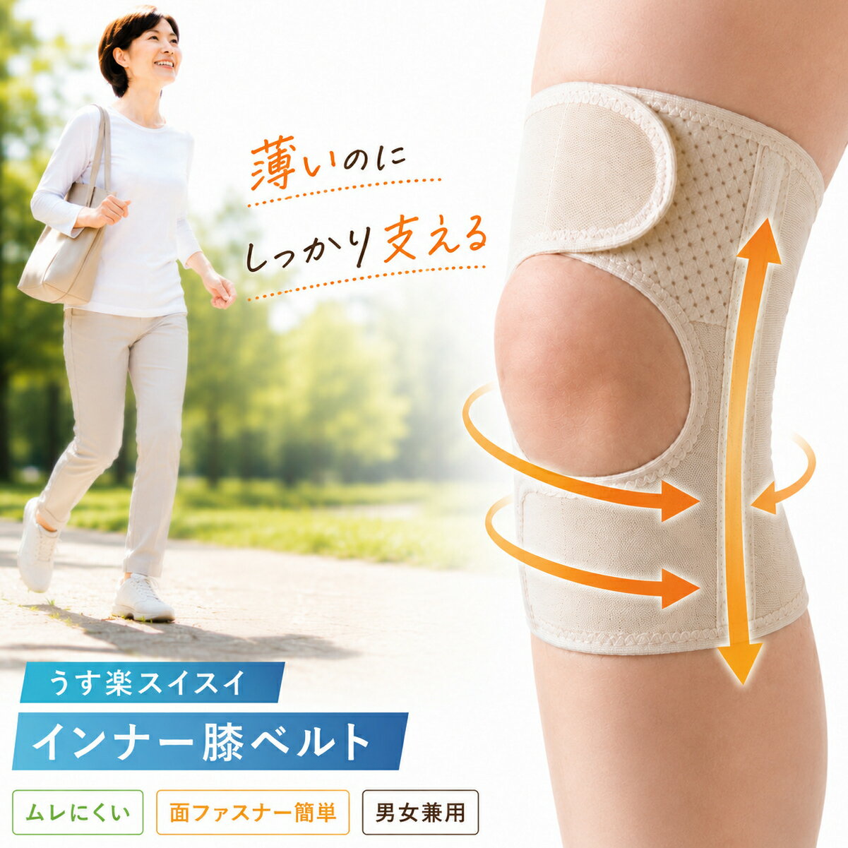 樂天商城 - 膝 サポーター ベルト うす楽スイスイ インナー膝ベルト マジ軽さん ベージュ 男女兼用 着圧 薄手 膝裏 正座 曲げやすい メッシュ 通気性 伸縮性 簡単装着 伸縮生地 p20