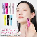 ソルスティック ミニ SOLSTICK mini 乾電池式シェーバー シェーバー 防水 丸洗い うぶ毛ケア ムダ毛処理 スティックシェーバーカミソリ 剃刀 電動剃刀 コンパクト ギフト p10
