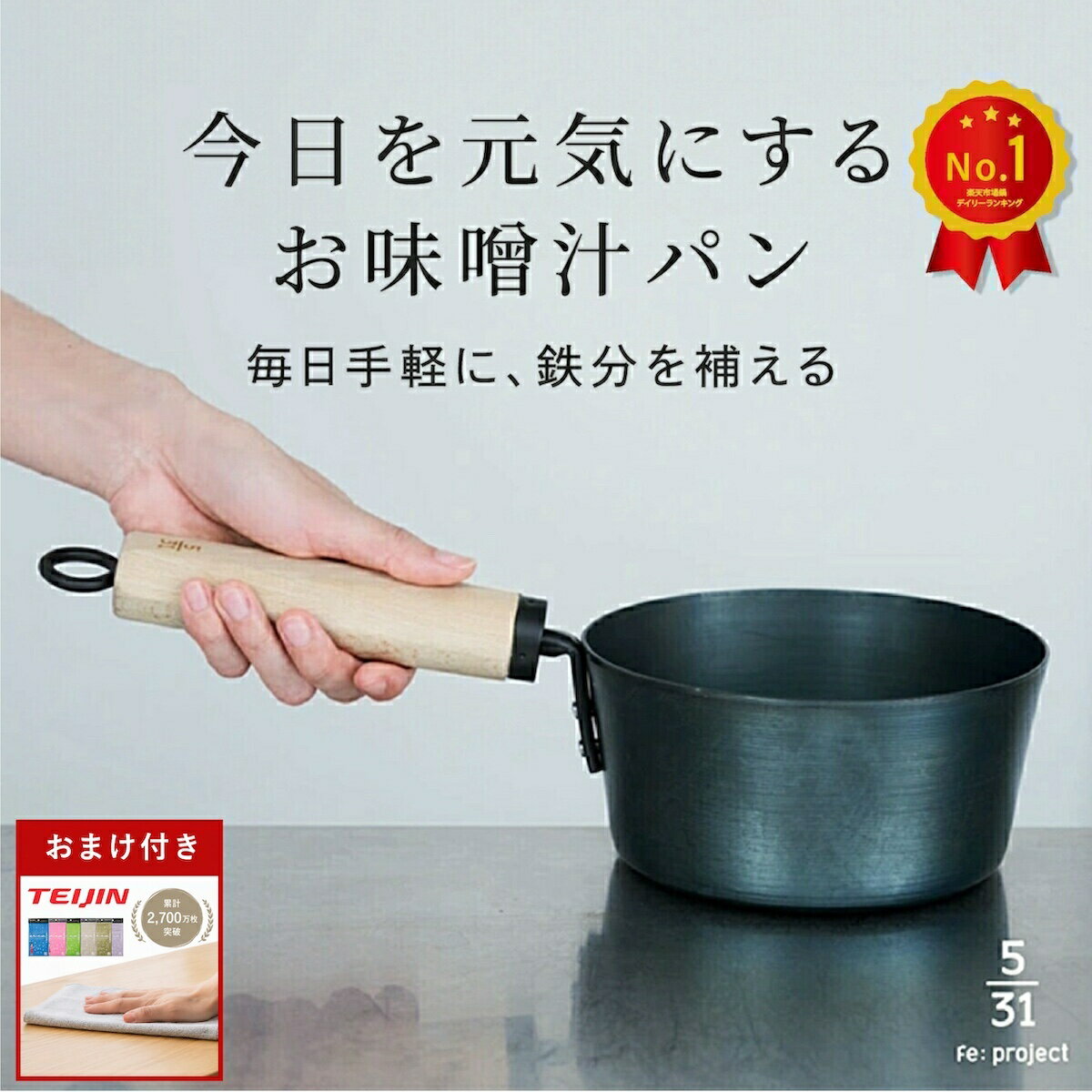 【今だけおまけプレゼント！】鉄鍋 片手鍋 5/31 今日を元気にする お味噌汁パン 16cm 藤田金属 IH ガス火対応 小鍋 鍋 味噌汁 鉄 鉄製 鉄分補給 鉄器 なべ 錆びにくい 貧血予防 鉄活 みそ汁 味噌汁 送料無料 ブナ ウォルナット 鉄分 が 取れる 鉄 鍋 ギフト