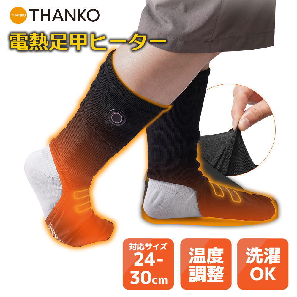 防寒靴下 ヒーター靴下 あったか靴下 靴の中を暖める 足甲ヒーター 寒さ対策 THANKO サンコー ASKU24HBK ヒーター内蔵 重ね履き 冬 ハイソックス バイク キャンプ スポーツ観戦 アウトドア 釣り p10 USB 5V2.0A バッテリーポケット