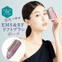 EMS&RF リフトブラシボーテ 美顔器 リフトケア 頭皮ケア 防水 お風呂 バスタイム ems美顔器 rf美顔器 顔 頭 デコルテ 二の腕 足 脚 全身 エス...