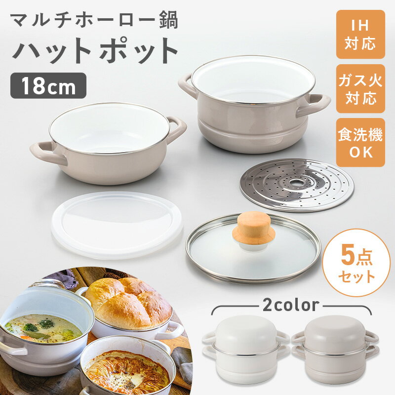 マルチホーロー鍋 ハットポット 富士ホーロー アピデ 蒸し器 蒸し鍋 蒸し料理 調理器具 ホーロー 鍋 IH対応 ガラス蓋 ステンレス 食洗器対応 保存容器 多機能 せいろ 天然木 竹 料理道具 エコ調理 p5