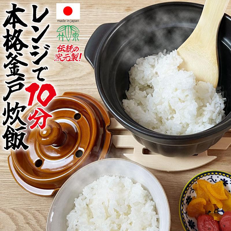 樂天商城 - 電子レンジ ごはん釜 竹泉釜 電子レンジ 調理器 レンジ レンジでご飯 かまど 釜戸 美味しい 簡単 国産 日本製 萬古焼 土鍋 炊飯器 万古焼 電子レンジ 直火 対応 ご飯 ごはん 炊ける シンプル おしゃれ 温める 吹きこぼれない アウトドア キャンプ 防災 p10