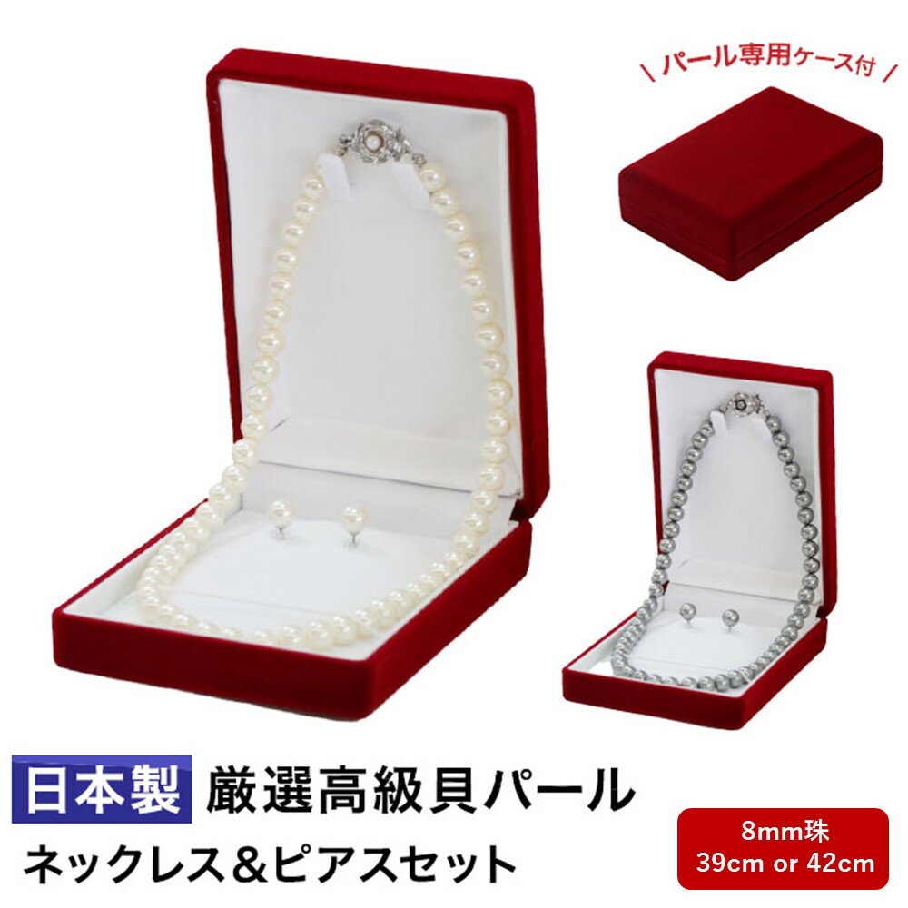 パール 真珠 ネックレス ピアス レディース アクセサリー 貝パール 白 ホワイト キスカ グレー 39cm 42cm 8mm 慶弔 兼用 フォーマル 結婚式 冠婚葬祭 葬式 葬儀 p10
