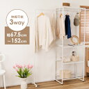 ハンガーラック 伸縮可能 機能付き スチールラック ハンガー ハンガー付きラック 伸縮 アジャスター付き キャスター付き スチール ストッパー付き スチールハンガー インダストリアル おしゃれ MIP-66 東谷 新生活