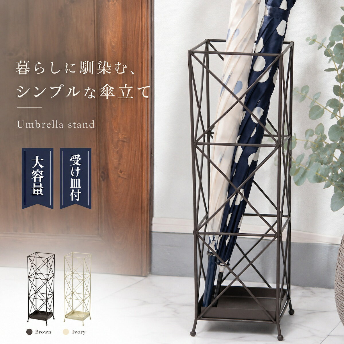 樂天商城 - 傘立て スリム コンパクト 倒れない 収納 玄関 傘置き かさたて アンブレラ スタンド 受け皿 水受け 錆びない 省スペース 雨 店舗 オフィス インテリア おしゃれ モダン シンプル スチール 金属 ブラウン アイボリー アンティーク調 AKB-406