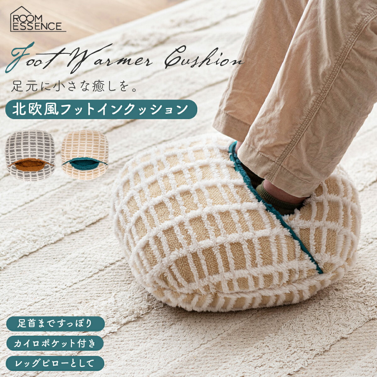フットクッション 足入れ 足置き 足 あったか クッション 足入れクッション フットウォーマー チェック柄 もこもこ ふんわり 可愛い かわいい おしゃれ 北欧風 ボア くすみカラー シンプル もちもち カイロ 冷え性対策 アイボリー グレー GLK215 東谷 ルームエッセンス