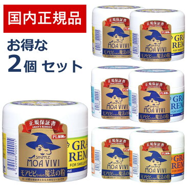 グランズレメディ 50g 国内 正規品 お得な2個セット 靴 消臭 粉 魔法の粉 足 匂い 臭い スニーカー ブーツ 下駄箱 モアビビ パウダー 無香料 クールミント フローラル 楽天ロジ 送料無料