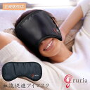 アイマスク 睡眠 グルリア 目 温める グッズ ホット 繰り返し使える 快眠 コードレス アイピロー プレゼント アイケア 血流促進 洗濯 温める リラックス ...