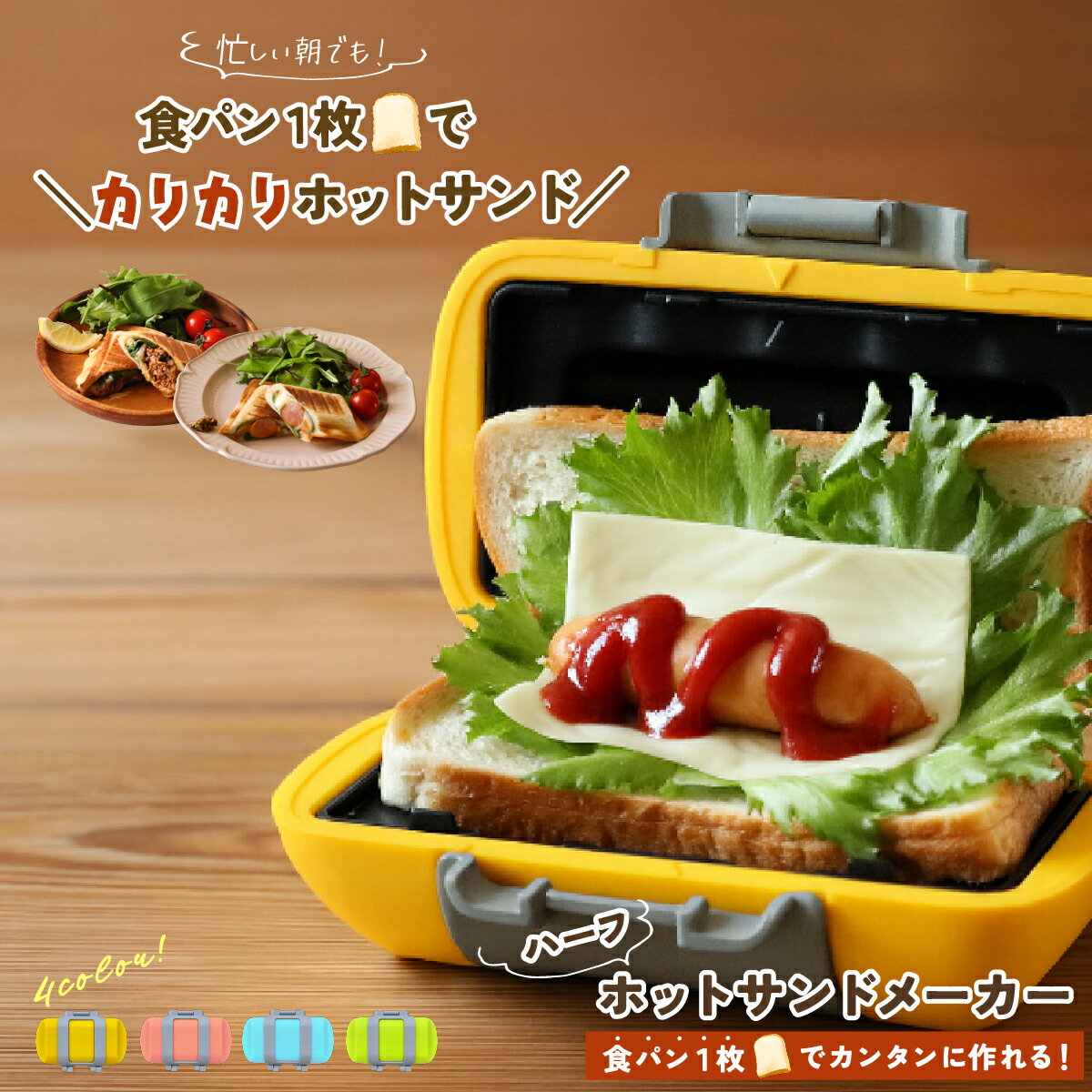 ハーフホットサンドメーカー レンジ 電子レンジで 食パン1枚 レンジ対応 レンジで焼ける 電子レンジ調理器 レンジクック レシピ付き レンジでホットサンドメーカー 1枚焼き TV通販 TikTok ギフト ティックトック p10