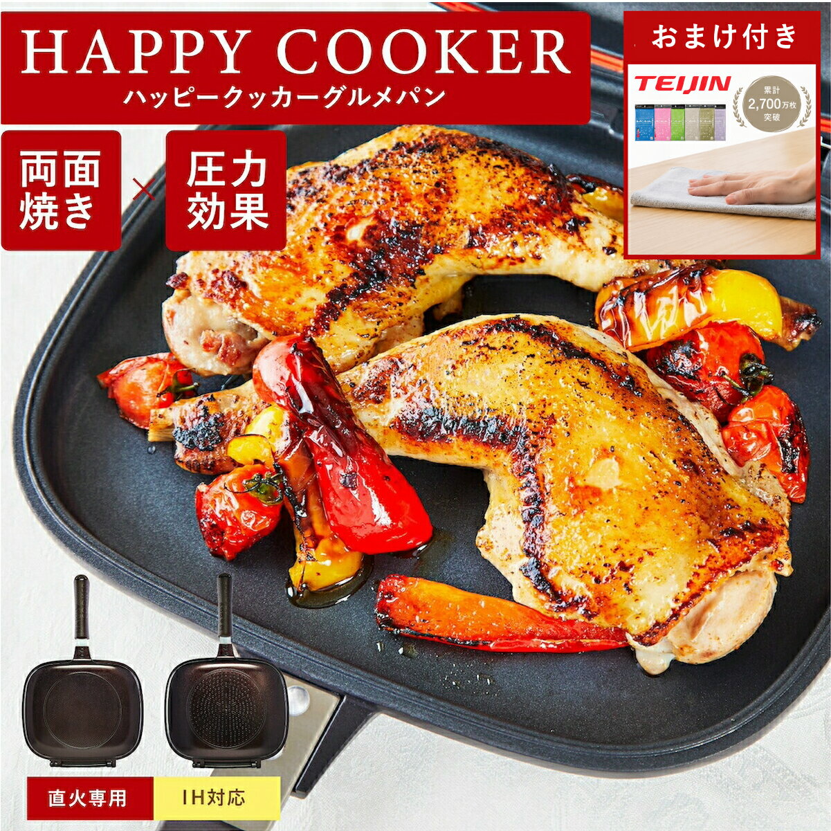 【今だけおまけプレゼント！】ハッピークッカー グルメパン HAPPYCOOKER 両面フライパン 両面焼きフライパン ih対応 IH対応 ガス火 直火 ハッピー コール 焼き魚 焼き芋 魚焼き 両面圧力 フライパン アウトドア BBQ グリル キッチングッズ p10