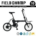 正規店 ミムゴ FIELD CHAMP 電動アシストFDB16EB 自転車 折り畳み 16インチアシスト機能 折畳みフレーム 折畳みハンドル シングルギア フロントキャリア バッテリー連動電源スイッチ おしゃれ 通勤 通学 代引 日時指定不可