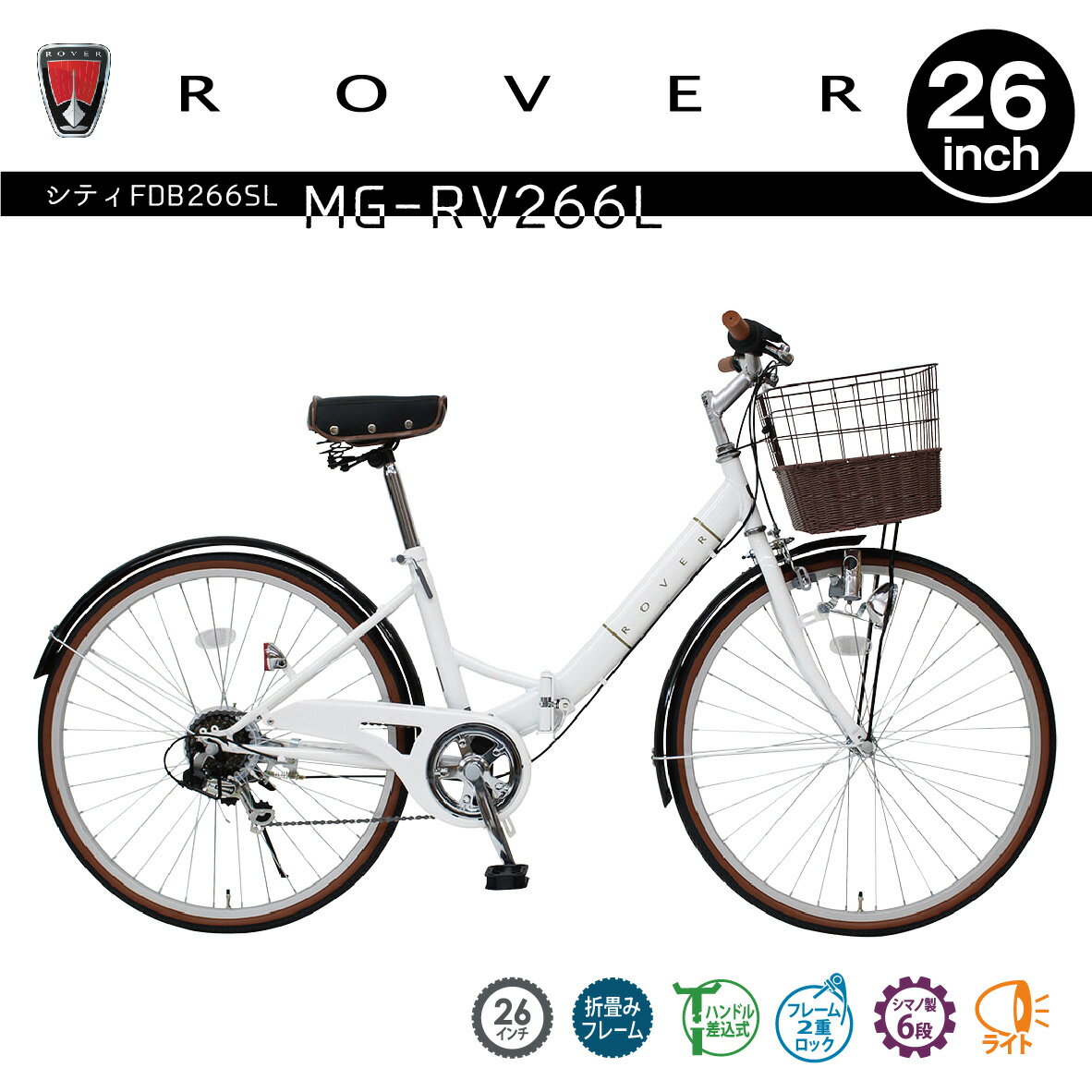 正規店 ミムゴ ROVER シティ FDB266SL 自転車 折り畳み 26インチ アシスト機能・折畳みフレーム・折畳みハンドル・シングルギア・フロントキャリア おしゃれ 通勤 通学 メーカー直送 代引・日時指定不可 北海道・沖縄・離島配送不可