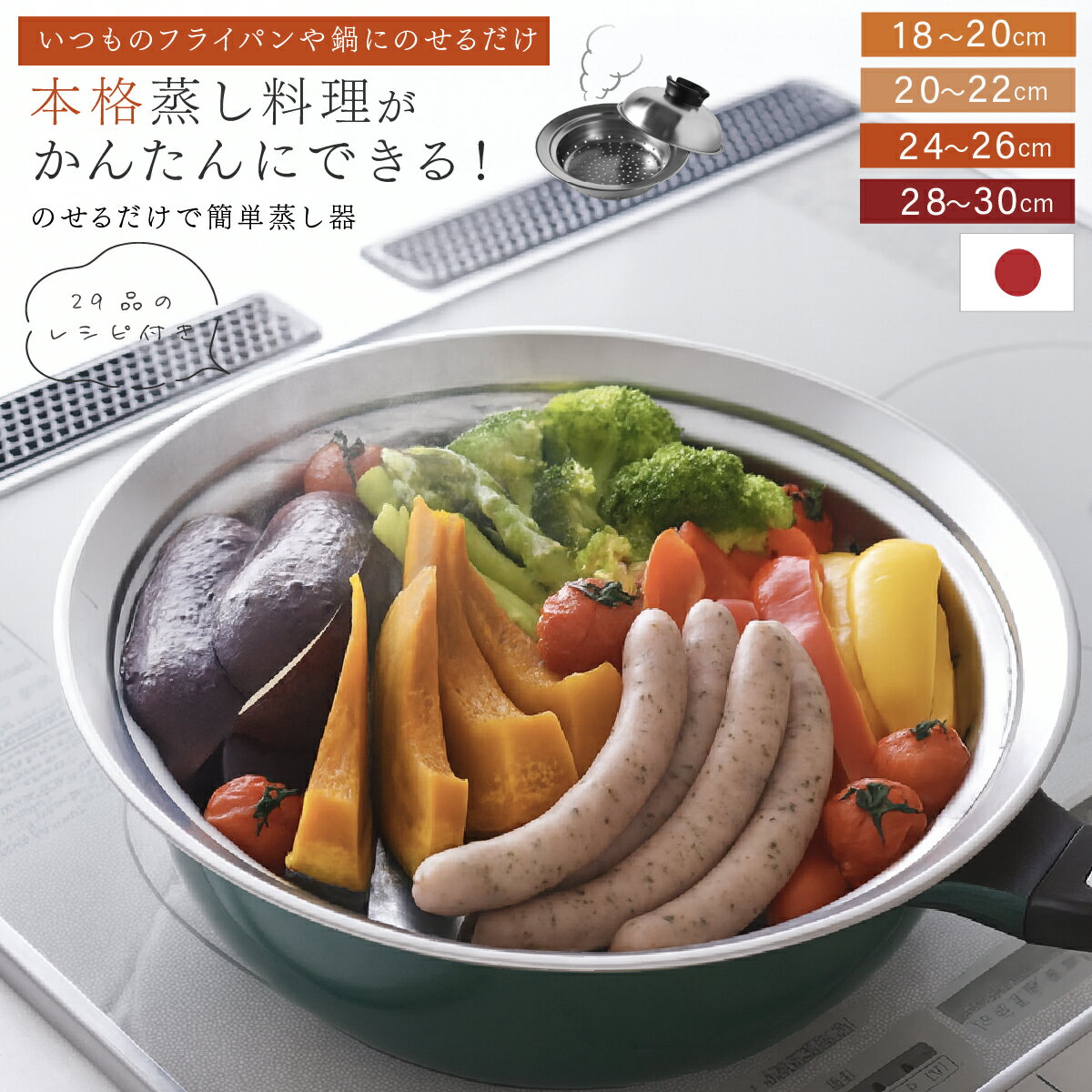 乐天商城 - のせるだけで簡単蒸し器 燕三条 蒸し器 蒸しざる ザル ステンレス フライパン 鍋 フライパンにのせて使う蒸しプレート フライパン用蒸し器 蒸し料理ヘルシー 受け台 せいろ in むしき 母の日 ギフト 2026