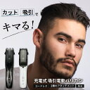 電動バリカン 電動吸引 ヘアーカッター ヘアーカッタースイーパー 吸引式 USB 防水 吸引式バリカン 毛くず吸引 セルフヘアーカッター 家庭用 水洗い 散髪 コードレス 充電式 吸引する電動バリカン OMC-HRHA001 オムニ p10
