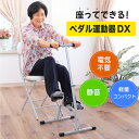 座ってできる ペダル運動器 DX マルチカウンター付き 有酸素運動 座...(4)