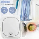 【メーカー直送品】RELICIA 小型衣類乾燥機 RLC-CR800 乾燥機 小型乾燥機 ミニ乾燥機 洗濯物 タンブラー乾燥 送風 工事不要 簡単設置 衣類乾燥機 ドラム式 高温 温風 部屋干し 花粉 梅雨 小型 一人暮らし ワンルーム PTCヒーター p10