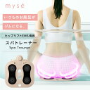 ミーゼ スパトレーナー ヤーマン YA-MAN myse MS-60N EMS シート マット お風呂 ボディケア 美尻 防水 お尻 ヒップ 腕 背中 腰 太も...