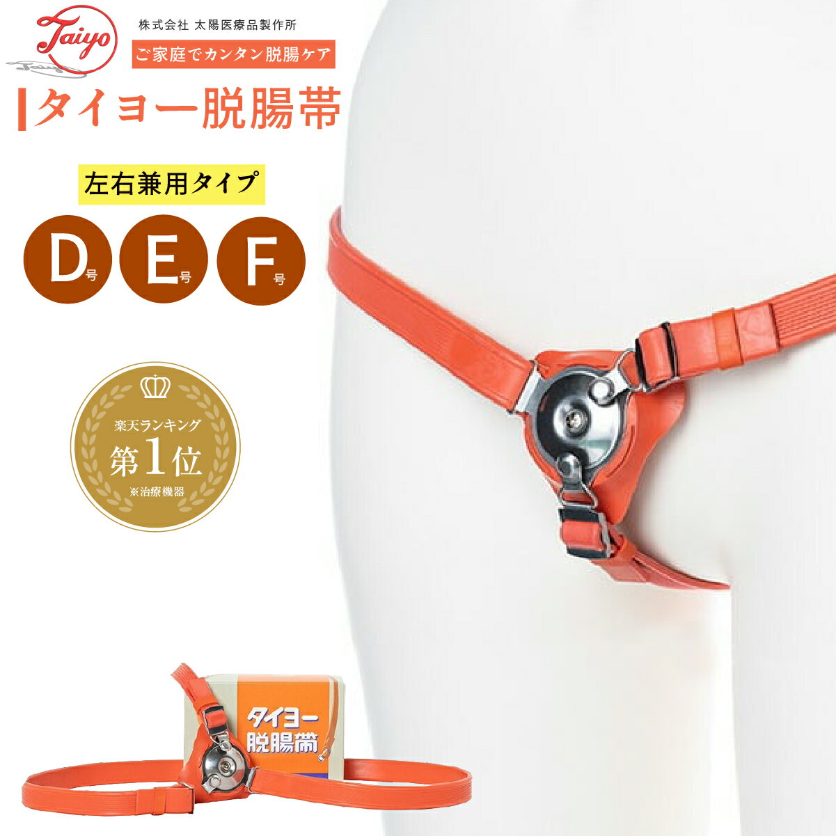 脱腸 ベルト バンド サポーター タイヨー脱腸帯 片側用 左右兼用 D...(4.0)