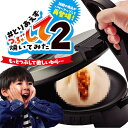 #とりあえずつぶして焼いてみた2 プレスサンドメーカー 丸隆 プレスホットプレート とりあえず潰して焼いてみた プレスグリル マルタカ つぶし焼き プレス焼き ...