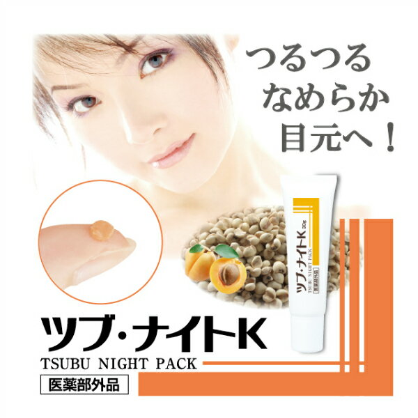 2個セット 薬用ツブ・ナイトK 30g 角質粒ケアクリーム 医薬部外品 シェモア 角質 美肌 美白 ケア ツブナイト