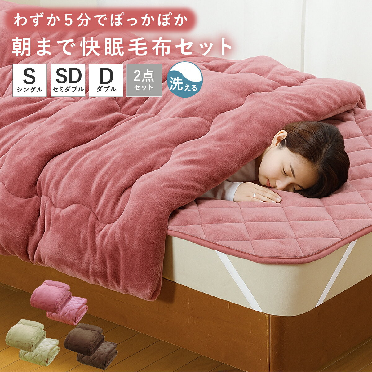 ファミラ 5層構造トリプルウォーム ぽかぽか毛布布団セット あったか寝具 トリプルウォーム毛布 冬用布団セット 5層構造毛布 保温布団 節電寝具 電気代ゼロ 布団 フランネル布団セット 冷え性対策