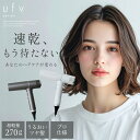 【正規品販売店】ufvライトヘアードライヤー light hair dryer ヘアドライヤー 270g 超速乾 超風速 超軽量 超高速 微振動 大風量 サロン発想 サロン仕様 艶髪 ツヤ髪 コンパクト 持ち運び スタイリッシュ ヘアケア ツヤ髪 270g 送料無料