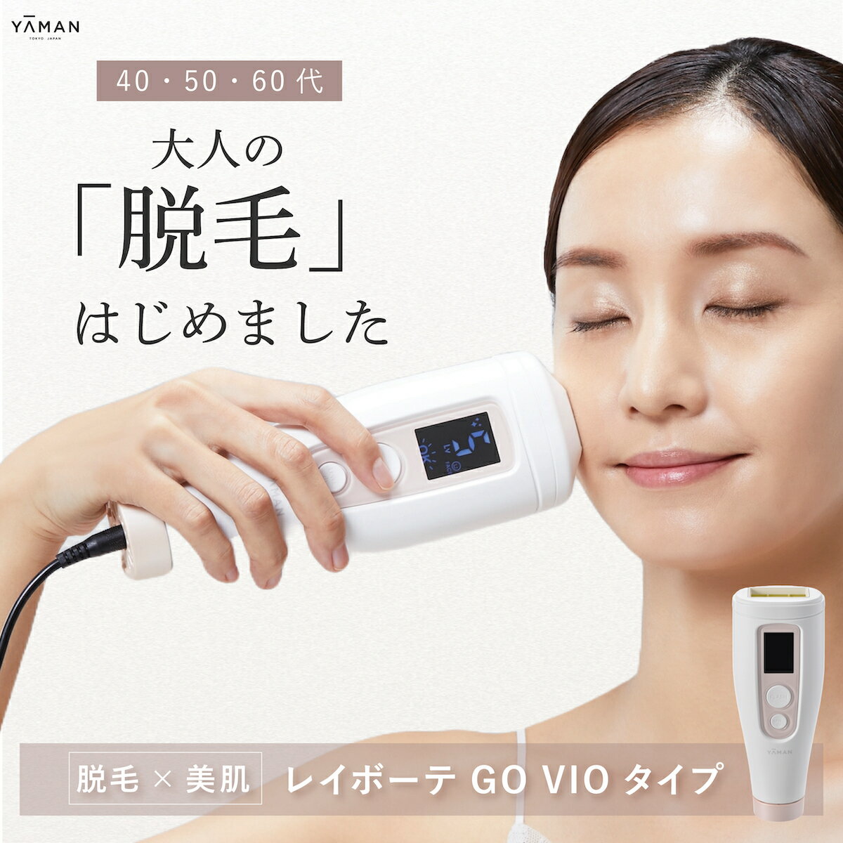 【正規販売店】ヤーマン 脱毛器 レイボーテ go レイボーテ go vioタイプ レイボーテ ヤーマン 脱毛器 メンズ 脱毛機 脱毛 VIO 脱毛機器 光美容器 VIO 脱毛 自動照射 スキンケア レベル 全身脱毛 顔 家庭用 美顔器 STA-213P1 母の日 プレゼント 送料無料