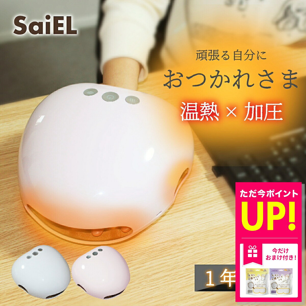 【おまけ特典付き】ハンドキュア SaiEL 温熱 加圧 ハンドケア ハンドマッサージ 指圧 マッサージ コードレス 美容家…