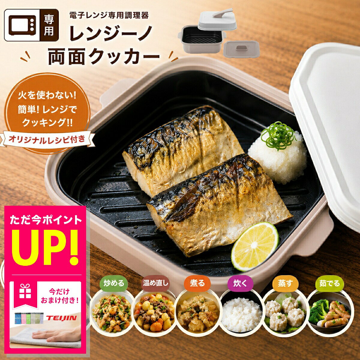 【おまけ特典付き】レンジーノ 両面クッカー 両面焼き 電子レンジ調理器 焼き魚 レシピ 付き 食洗機対応 レンジで焼…