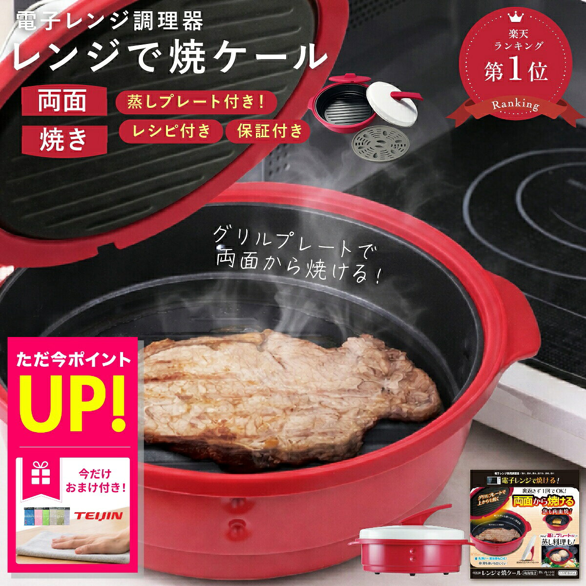 【おまけ特典付き】新型 レンジで焼ケール 両面焼き 電子レンジ 調理器 裏返し不要 蒸し料理 レンジでヤケール レンジ クック グリルパン 簡単 レンジで焼けーる 焼く 蒸す 煮る 茹でる 炒める 炊く レンジで焼き魚 魚焼き ステーキ 蒸し野菜 スープ 敬老の日 ギフト