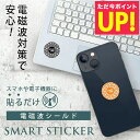 スマートステッカー 電磁波防止ステッカー 電磁波防止グッズ 電磁波防防止シール スマホ 電磁波調和 熱低減 電磁波対策 5G 対応 永久使用 健康 快適 携帯 タブレット Wi-Fi 電気製品 EV 車 電磁波 おしゃれ p10 敬老の日 プレゼント