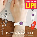 【クーポンで5%OFF!!~8/17 23:59】パワーブレスレット 電磁波防止グッズ 静電気防止 磁気ブレスレット 5G 対策 空間防御 半径1メートル 快眠 熟睡 偏頭痛 集中力 お風呂 パソコン 家電 ハイブリット車 ユニセックス p10 敬老の日 プレゼント 早割