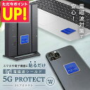 電磁波防止ステッカー 5Gプロテクト 5G 対策 電磁波防止グッズ 電磁波防止 永久使用 電磁波シール 熱低減 健康 快適 スマホ 携帯 タブレット 電気製品 EV 車 電磁波 WiFi 防御率 99.80% 軽量 p10 敬老の日 プレゼント