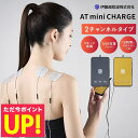 伊藤超短波 AT-mini CHARGE エーティーミニ チャージ ATmini CHARGE コンディショニング機器 本体セット 新商品 新型 新モデル 低周波治療器 軽量 コンパクト ポータブル マイクロカレント 持ち運び USB usb 充電 p10