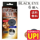 丸山式コイル ブラックアイ 6個入り 電磁波防止 電磁波対策 一般医療機器 押圧効果 血行促進 コリの緩和 電磁波カット 電磁波ブロッカー 送料無料 p10