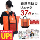 防災バッグ 防災リュック 非常用 防災リュックトートバッグ 37点セット 保温 保冷 保冷温 ACTY アクティー 防災グッズ セット 保冷バッグ 保温バッグ 大容量 避難グッズ 緊急用 簡易トイレ ライト ランタン 防災用品 災害バッグ p10