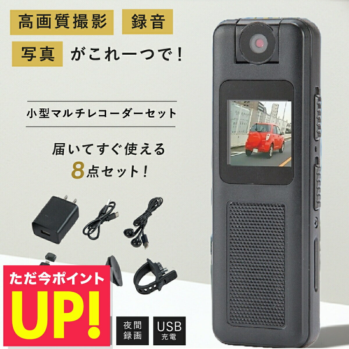 多機能 小型マルチレコーダーセット ファミラ 充電式 ドラレコ 監視カメラ 車 自転車 バイク ドライブ..
