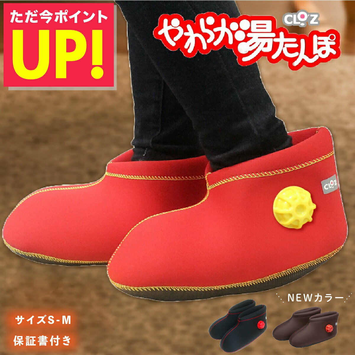 【正規取扱店】クロッツ CLO'Z やわらか湯たんぽ 足用ショートタイプ S-Mサイズ レッド ブラック あったか グッズ 足湯ブーツ 赤 黒 ゆたんぽ 湯タンポ ぬくぬく 冷え対策 冷え性 温活 節電 レッド ブラック ブラウン ヘルメット潜水 HY-603 p20