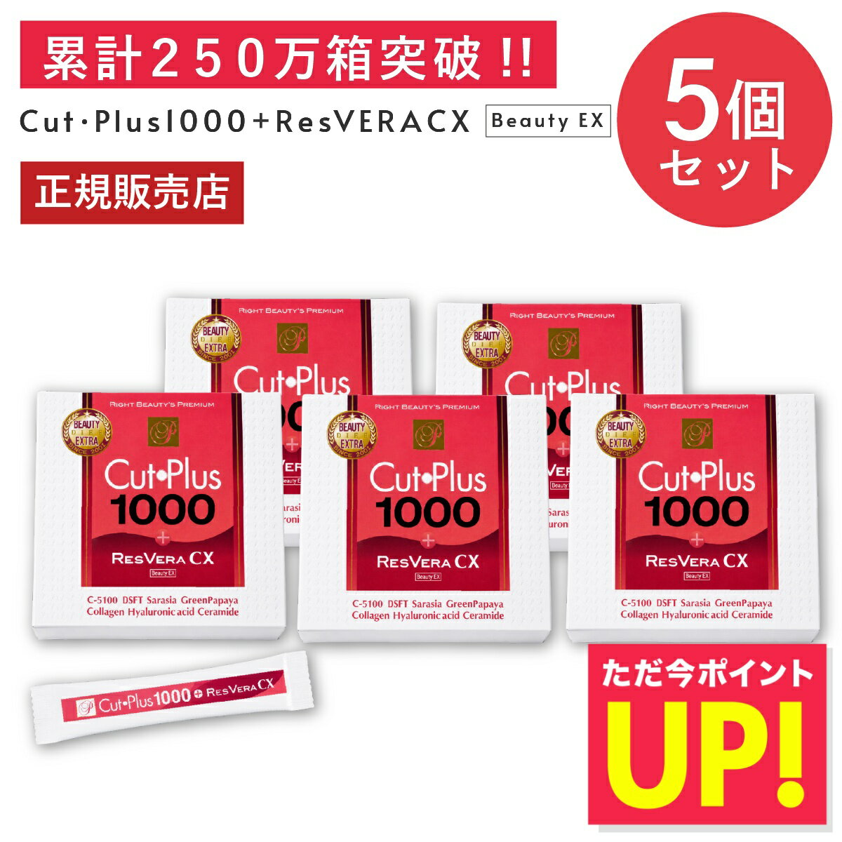 カットプラス 1000 レスベラCX 2.2g×30包 お得な5個セット ダイエット サプリメント  ...