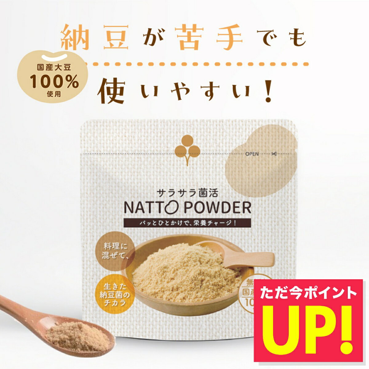 【TVで紹介！】サラサラ菌活 NATTO POWDER 納豆粉 納豆パウダー 栄養士おすすめ 粉納豆 離乳食 納豆菌 粉末 国産大豆 無添加 ナットウキナーゼ こな納豆
