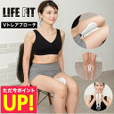 【オマケ付き!】LIFEFIT ライフフィット Vトレアプローチ Fit020 振動 EMS筋トレ ダイエット 器具 健康器具 フィットネス トレーニング エク...