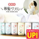専髪タオル おぼろタオル 洗髪 タオル 髪専用 ドライ 吸水 すぐ乾く 柔らかい 肌触り バス用品 お風呂 ギフト スイミング スポーツ 日本製 33×100c...