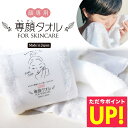 専顔タオル おぼろタオル フェイスタオル 洗顔 タオル 洗顔用 洗顔専用 ドライ 吸水 すぐ乾く 柔らかい 肌触り バス用品 お風呂 ギフト スイミング スポー...