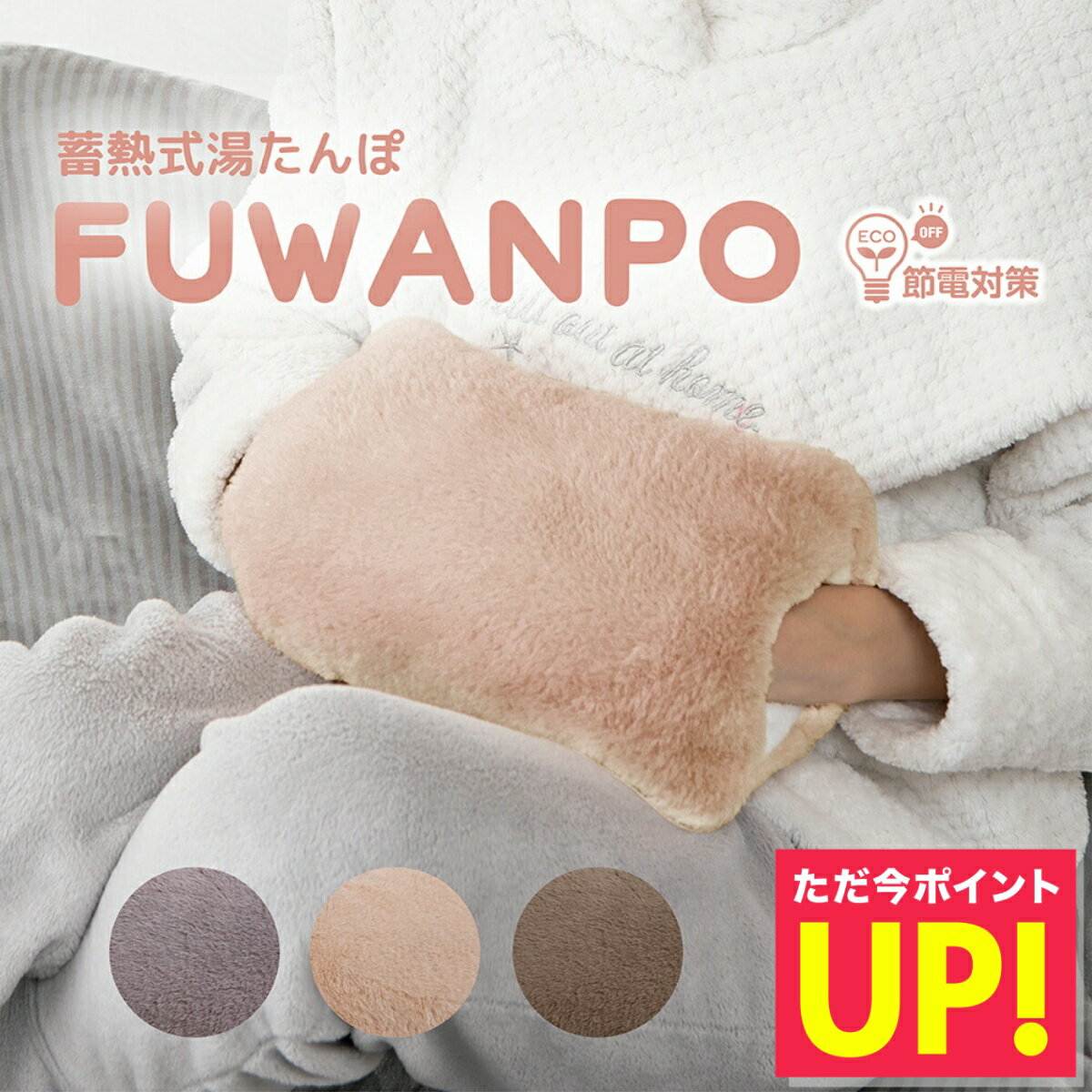 お湯の交換不要の蓄熱式湯たんぽ