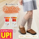 湯たんぽみたいなあったかレッグウォーマー あったか レッグウォーマー 防寒 安眠 暖かい 履くだけ 冬 冷え 冷え性 冷え対策 寒さ対策 ぽかぽか 温活 レッグ...